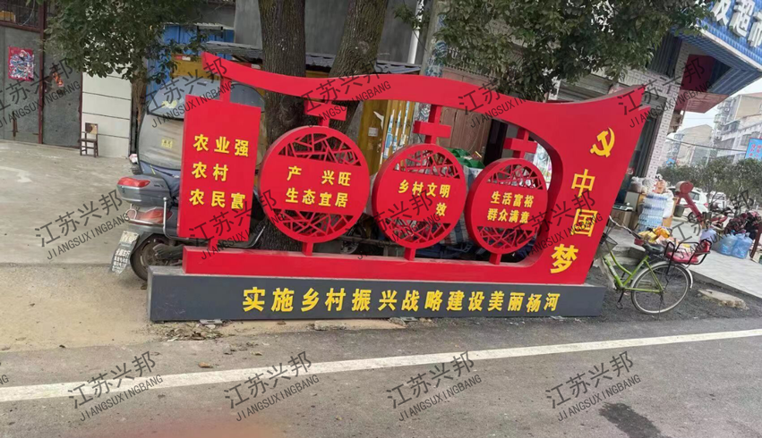 江蘇興邦——湖北孝感黨建宣傳標識標牌案例